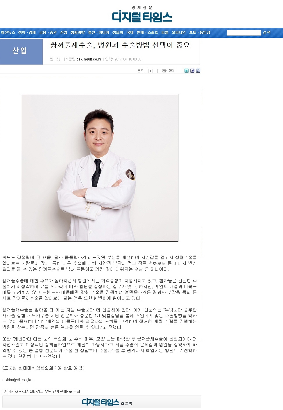 디지털타임스 보도 - 쌍꺼풀재수술, 병원과 수술방법 선택이 중요