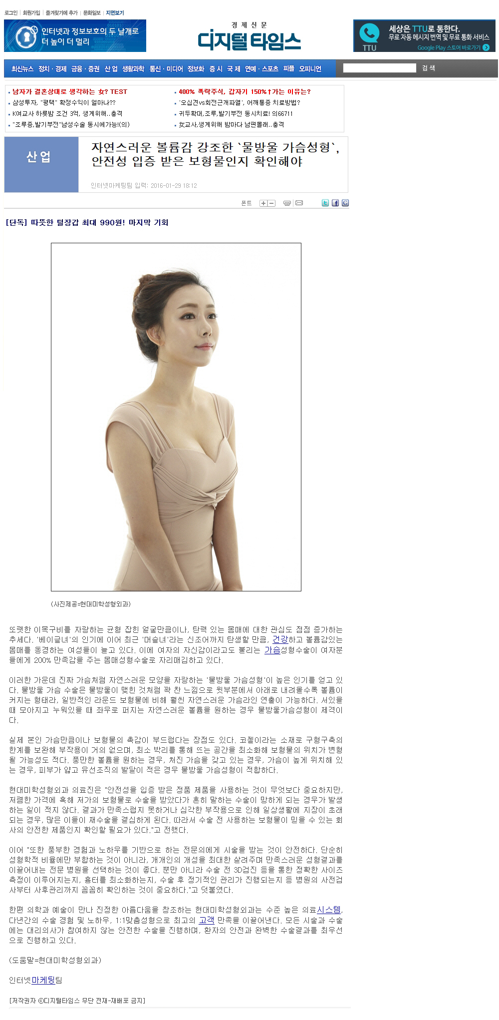 디지털타임스 보도 - 자연스러운 볼륨감 강조한 '물방울가슴성형' 안전성 입증받은 보형물로!