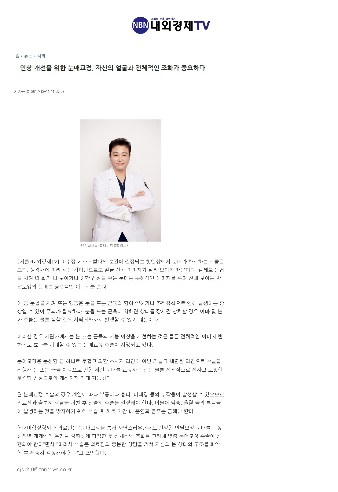 내외경제TV 보도 - 인상 개선을 위한 눈매교정, 자신의 얼굴과 전체적인 조화가 중요하다