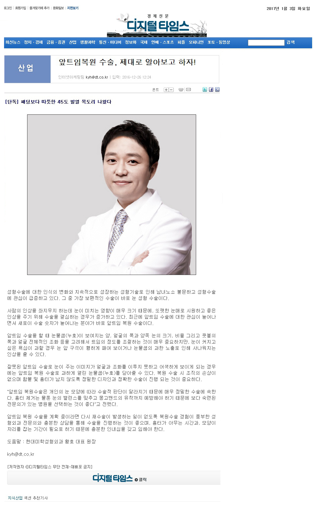 디지털타임스 보도 - 앞트임복원 수술, 제대로 알아보고 하자!