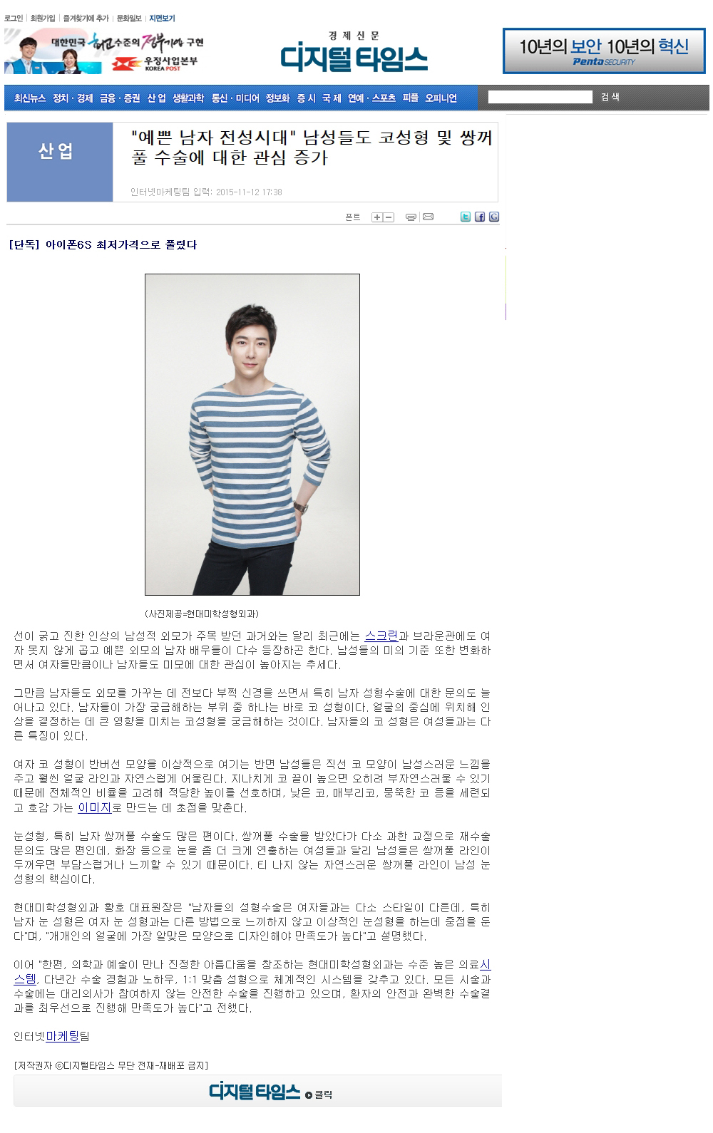 디지털타임스 보도 - "예쁜 남자 전성시대" 남성들도 눈코성형에 대한 관심 증가!