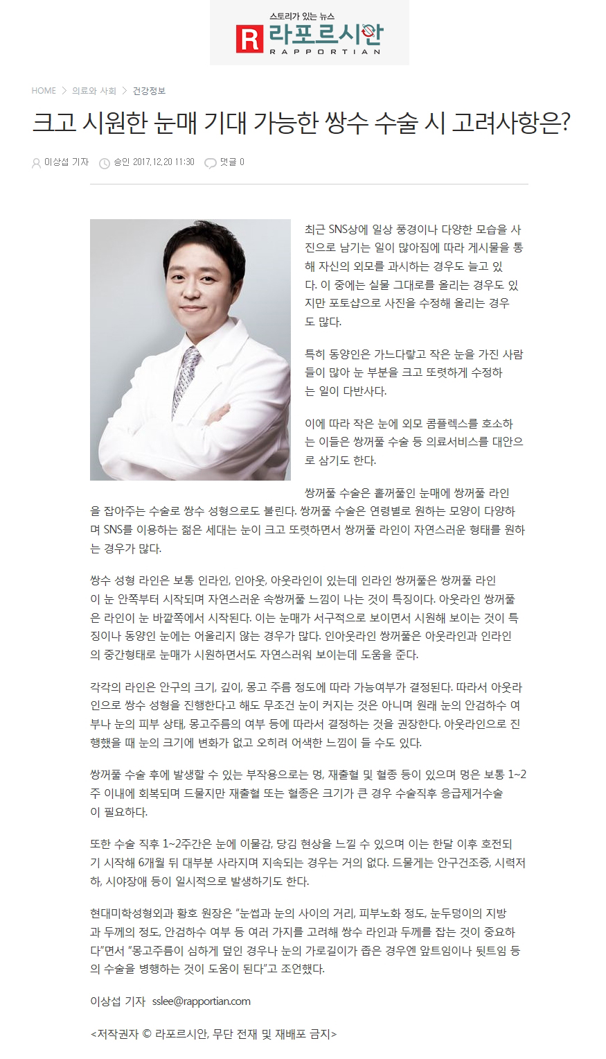 라포르시안 보도 - 쌍꺼풀수술, 전체적인 얼굴과 조화를 이뤄야 한다