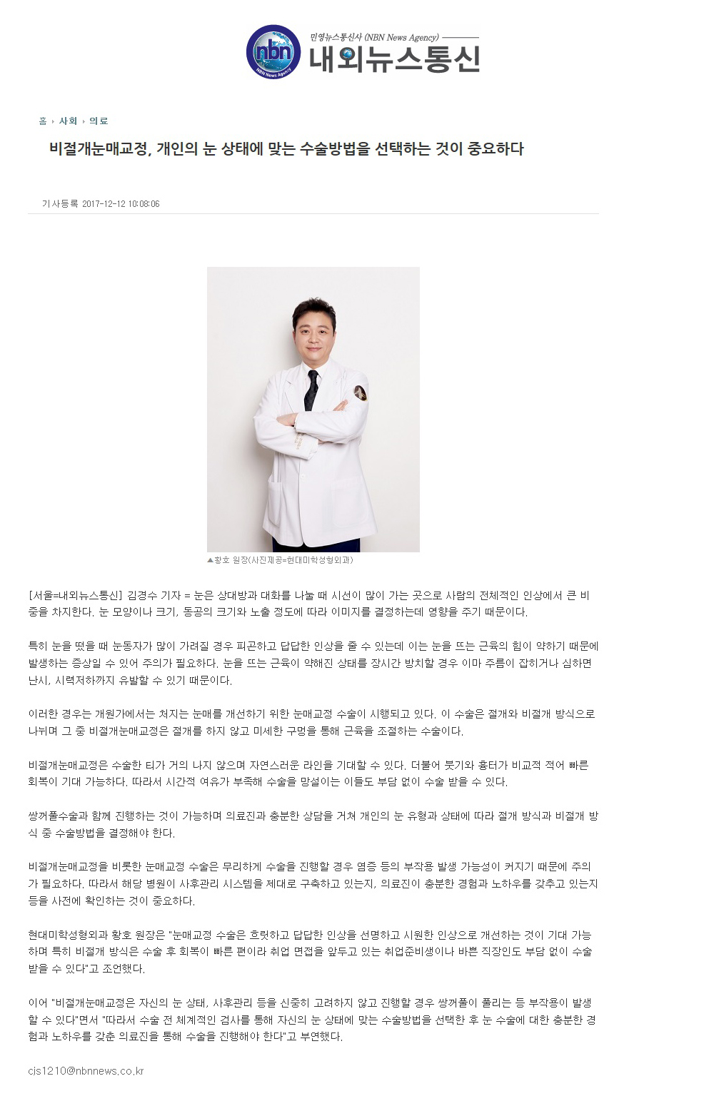 내외뉴스통신 보도 - 비절개눈매교정, 개인의 눈 상태에 맞는 수술방법을 선택하는 것이 중요하다