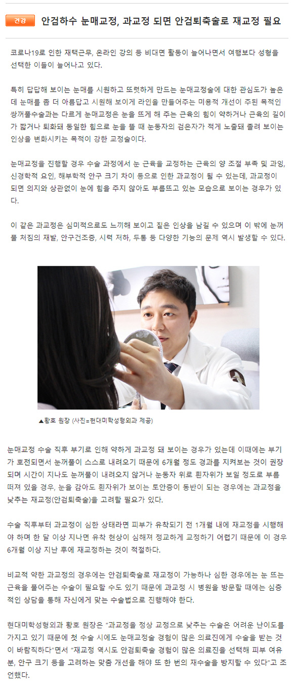 보도 - 안검하수 눈매교정, 과교정 되면 안검퇴축술로 재교정 필요