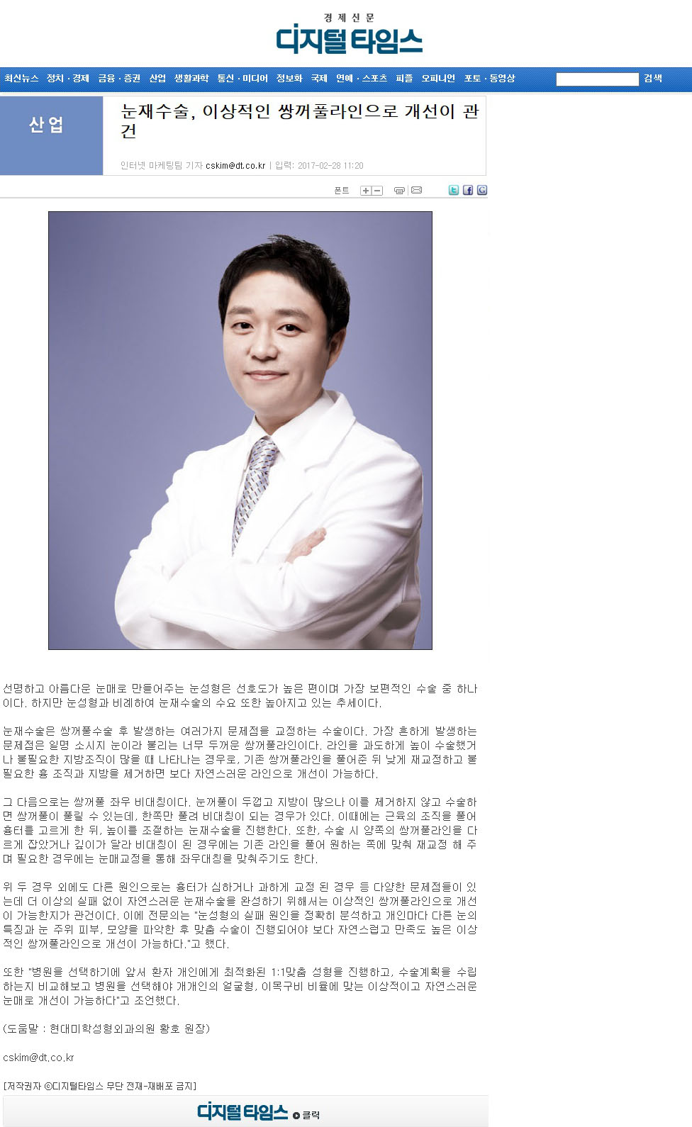 디지털타임스 보도 - 눈재수술, 이상적인 쌍꺼풀라인으로 개선이 관건