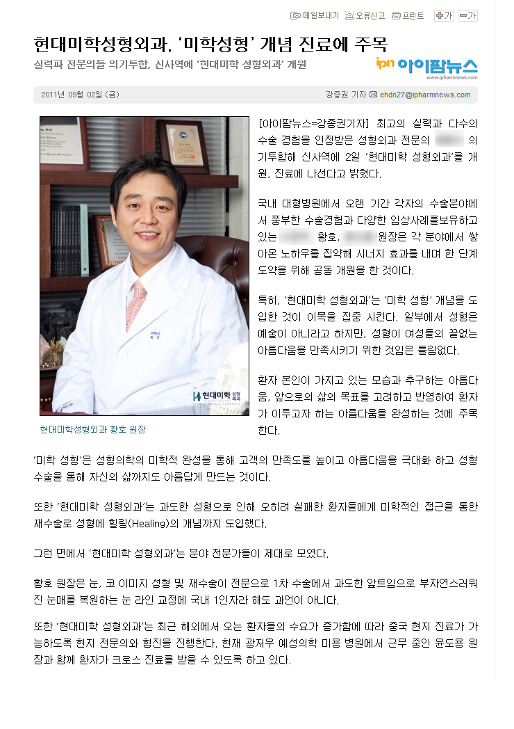 아이팜뉴스 보도 - 현대미학성형외과, ‘미학성형’ 개념 진료에 주목