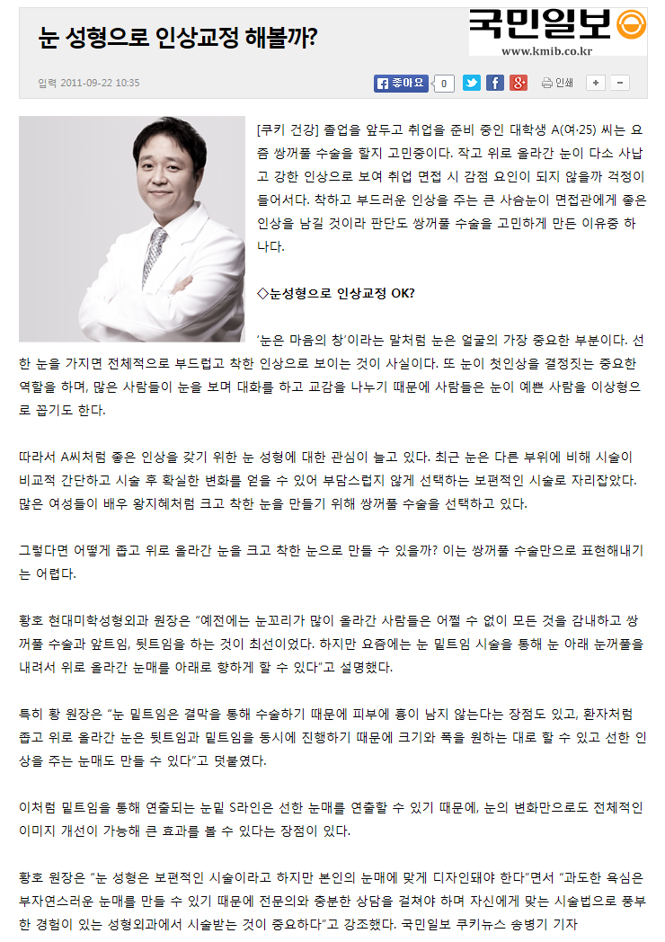 국민일보 보도 - 눈 성형으로 인상교정 해볼까?