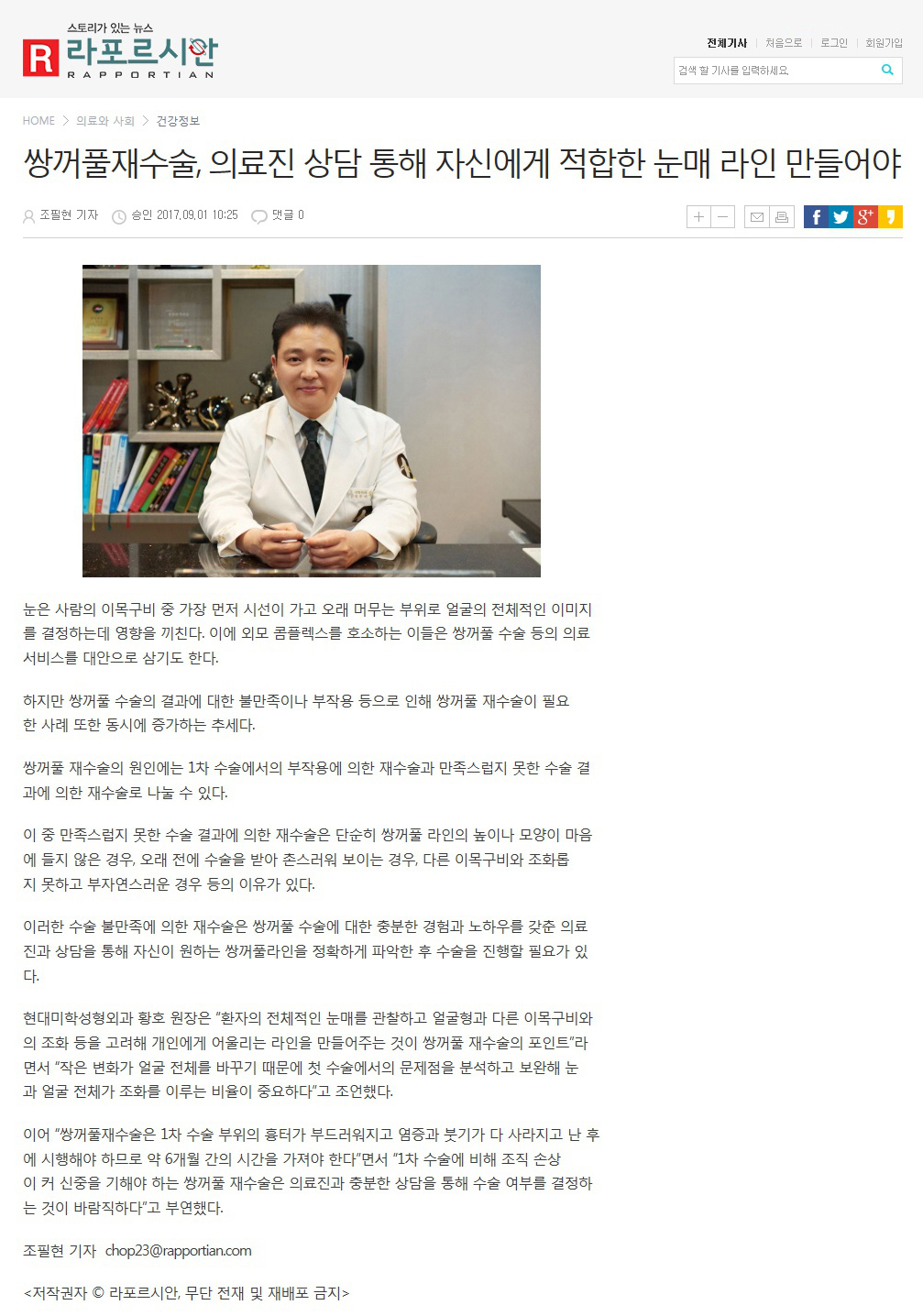 라포르시안 보도 - 쌍꺼풀재수술, 의료진 상담 통해 자신에게 적합한 눈매 라인 만들어야