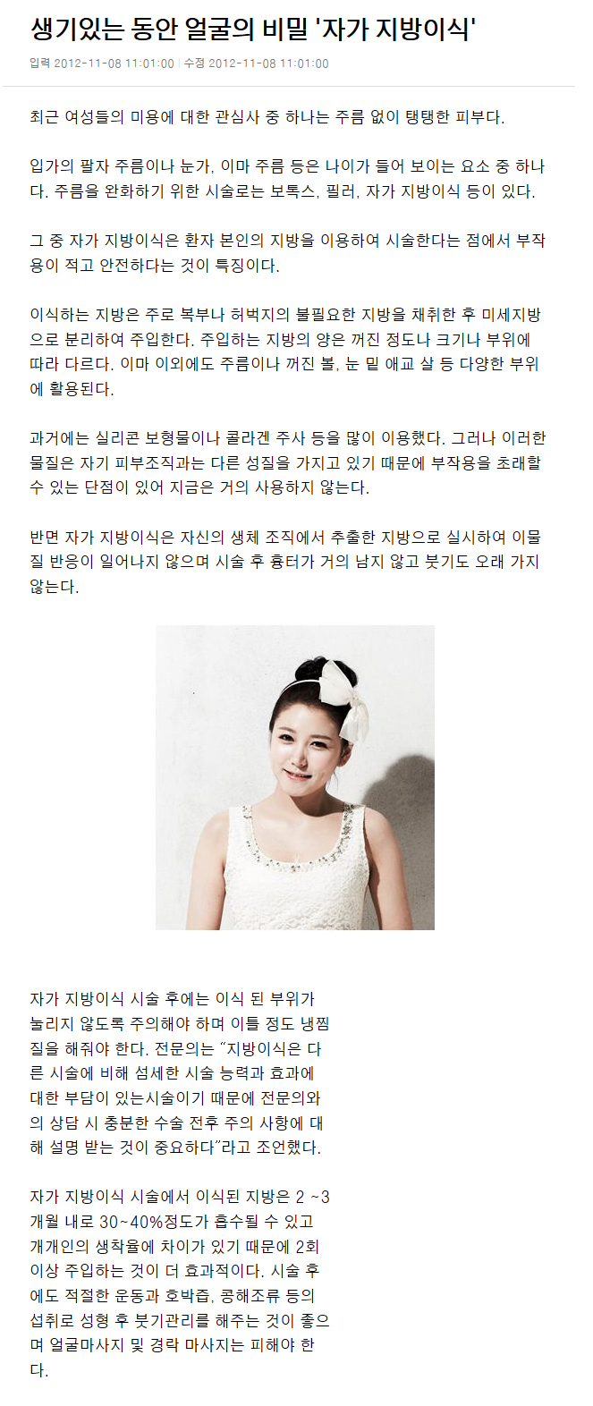 보도 - 생기있는 동안 얼굴의 비밀 '자가 지방이식'