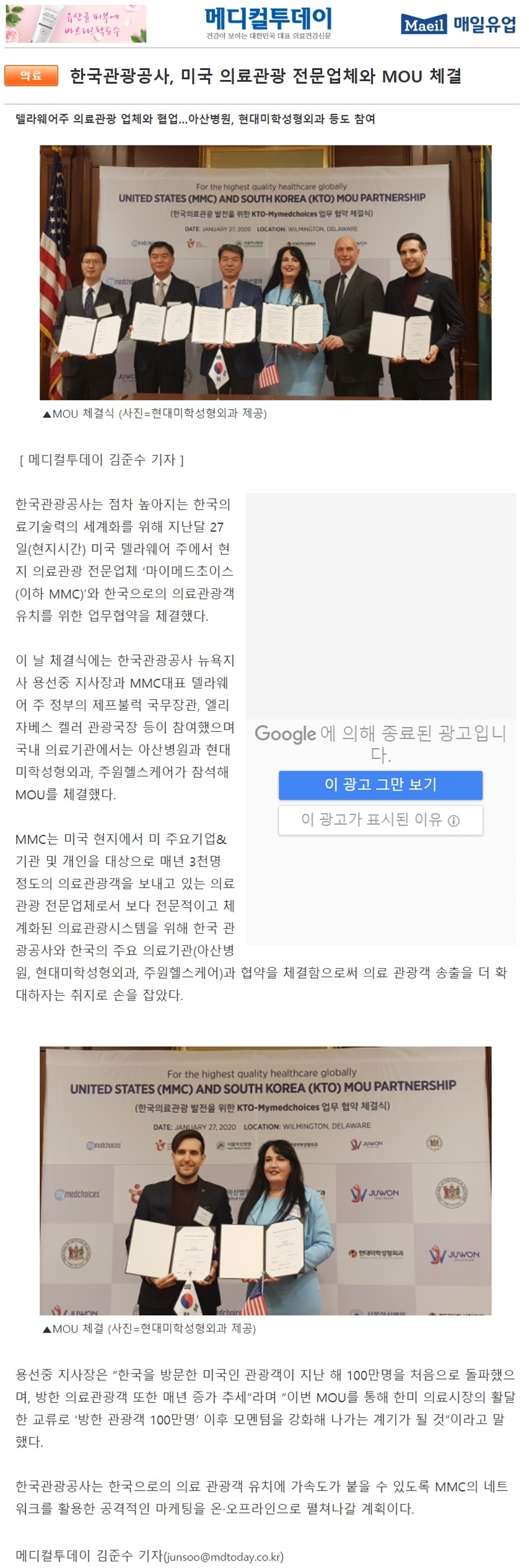 메디컬투데이 보도 - 한국관광공사, 미국 의료관광 전문업체와 MOU 체결