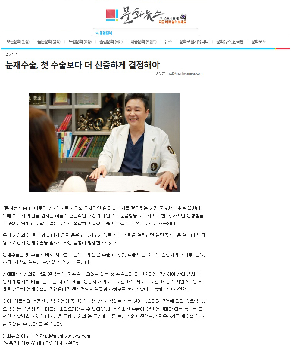 문화뉴스 보도 - 눈재수술, 첫 수술보다 더 신중하게 결정해야