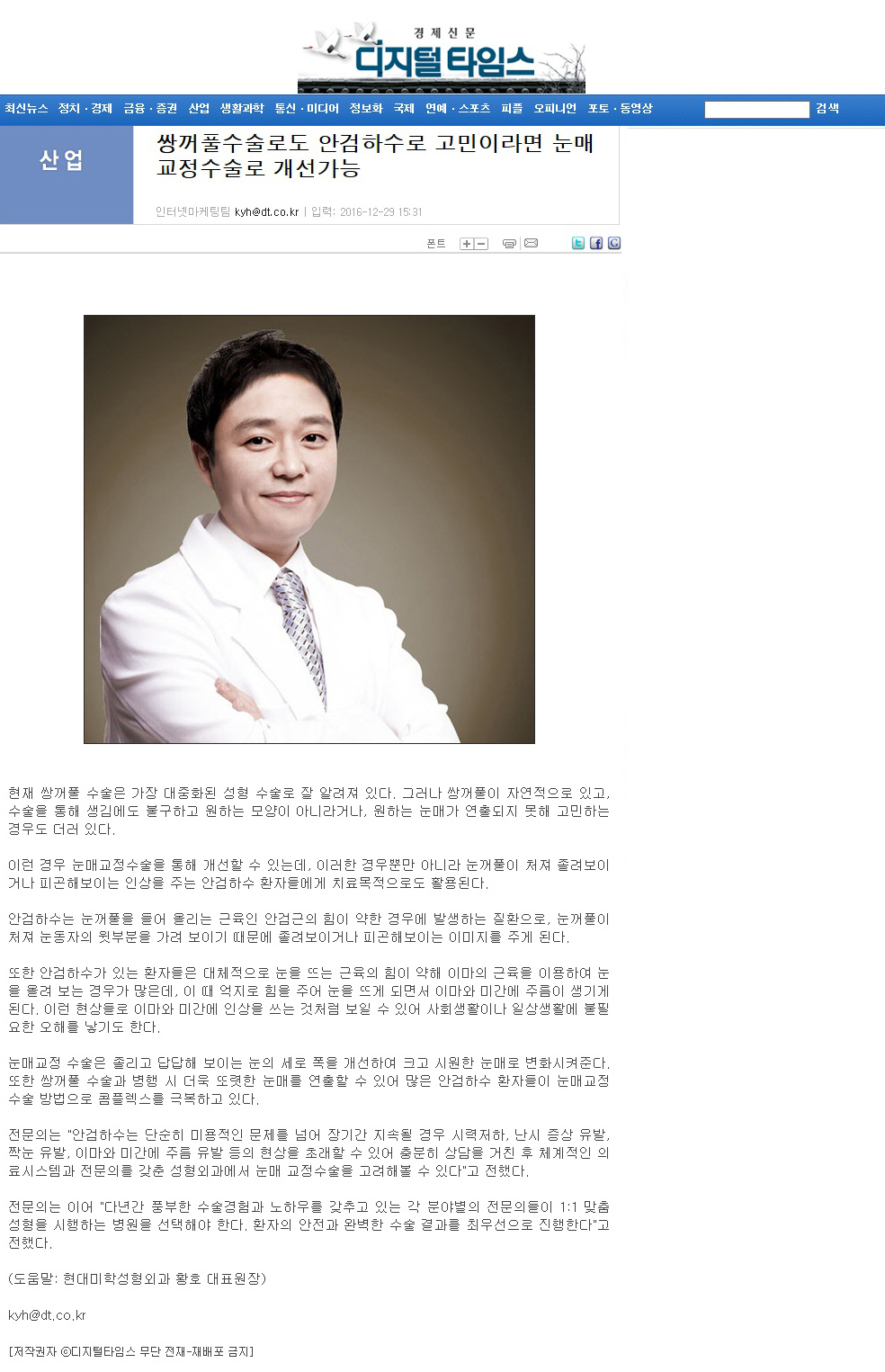 디지털타임스 보도 - 안검하수로 고민이라면 눈매교정수술로 개선가능