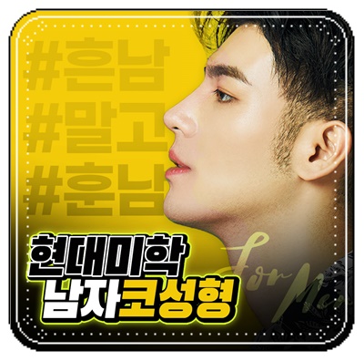 남자코성형 처음부터 질환 동반 유무까지 꼼꼼하게