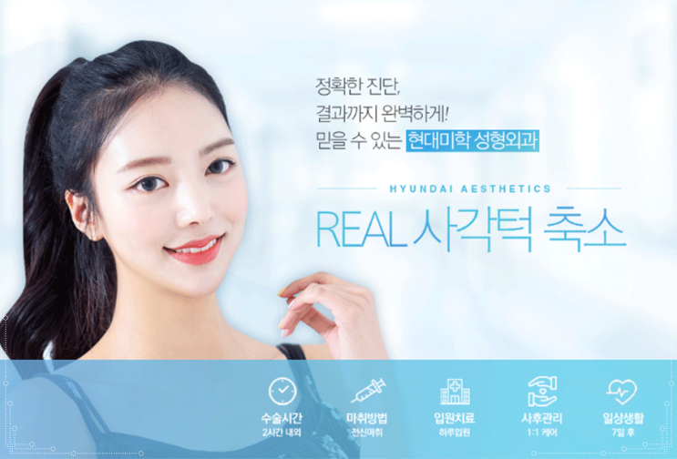 사각턱재건수술 고민하지 마세요