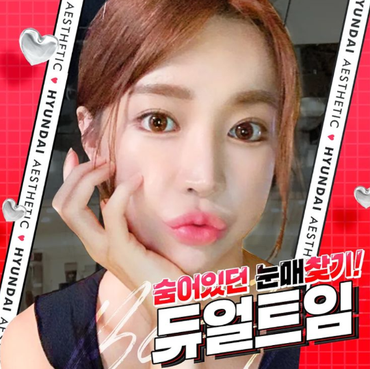 듀얼트임 보다 시원한 눈매로