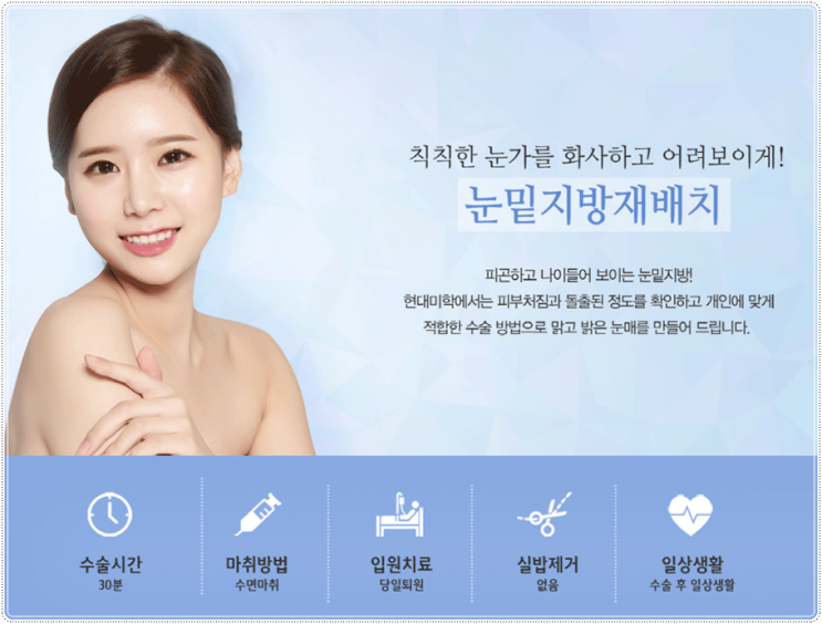 눈밑지방재배치 화사함을 높이다