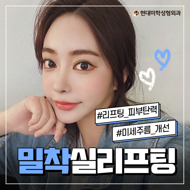 녹는실리프팅 피부를 업하라