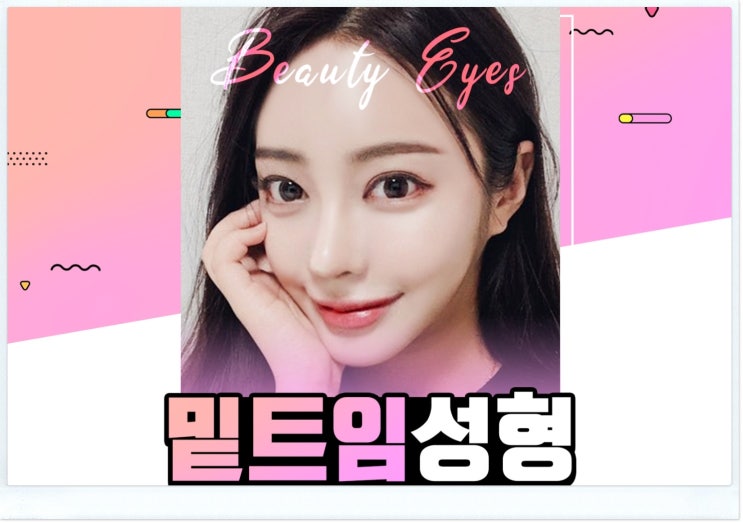 뒤트임잘하는병원 뭐가 다를까요.