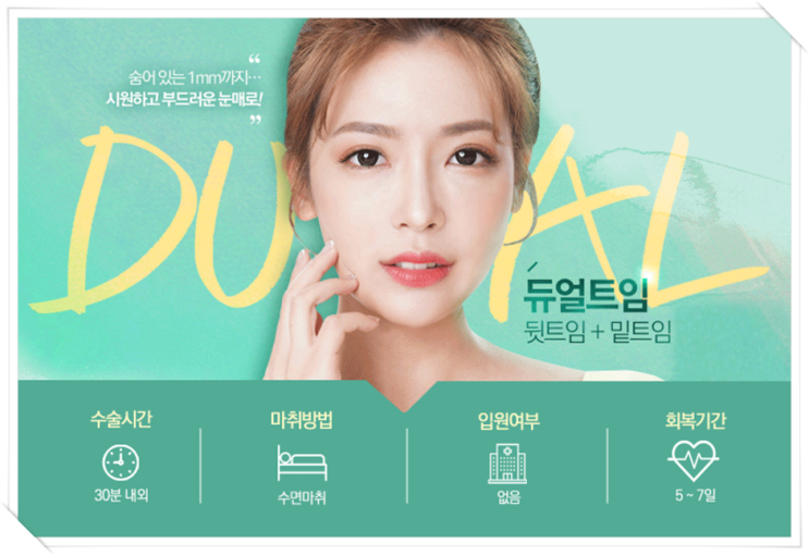 눈꼬리내리는수술 각도가 예술