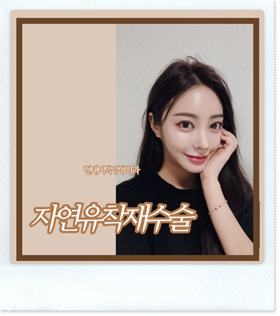 자연유착재수술 해야 하는 이유가 다 있었어요.