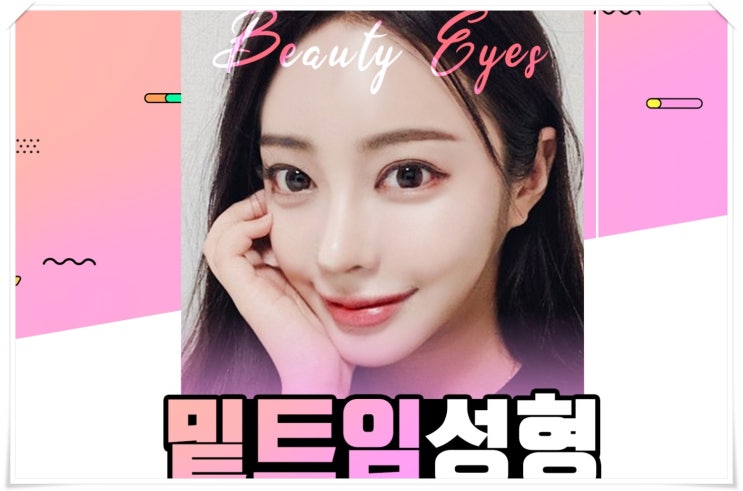 신사밑트임후기 알아볼 때 꼭 확인하세요.