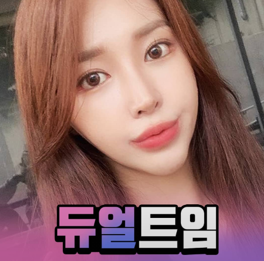 강남 듀얼트임 또렷한 눈매로