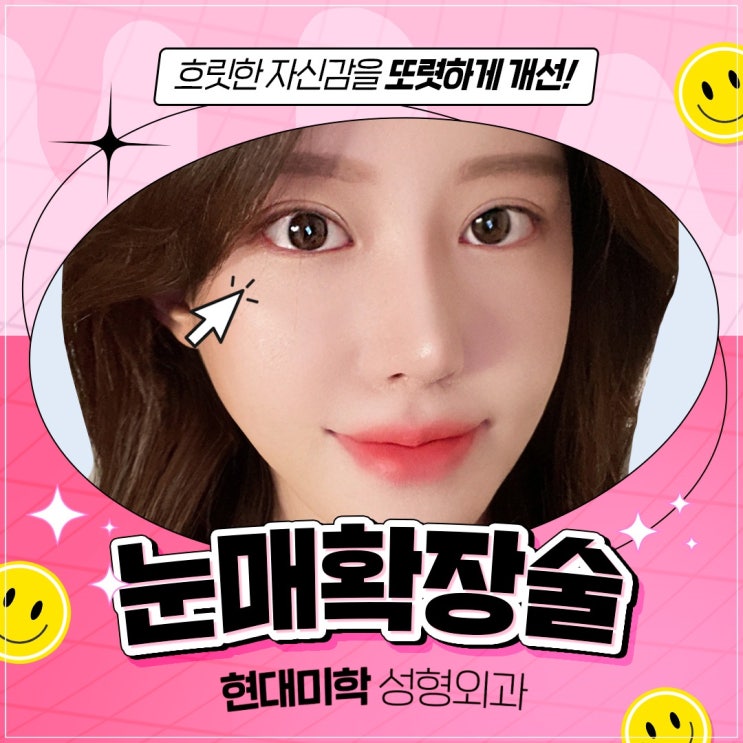 눈매교정 쌍수 차이점 비교 분석 뭔가요