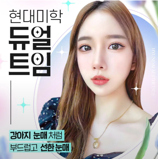 강남 트임성형 답답한 꼬막눈을 시원하게
