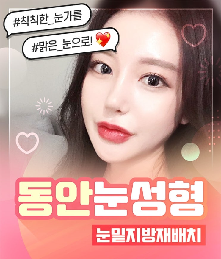 눈밑지방없애는방법 입이 떡벌어지네