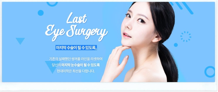 쌍수재수술병원 내 선택에 후회없이