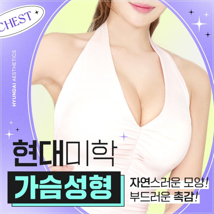 자연스러운가슴수술 어디서 받을까