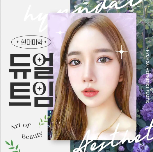 뒤트임잘하는곳 라인을 깔끔하게