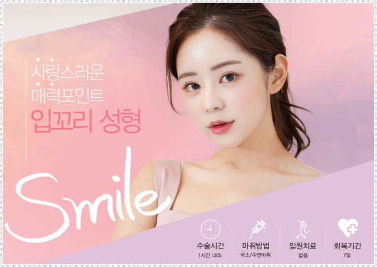 입꼬리수술 결과로 증명해