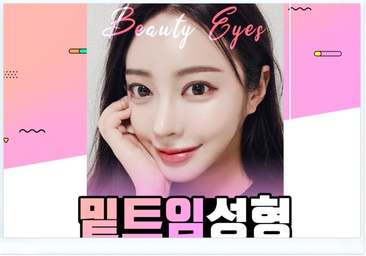 신사역앞트임 얼마나 알고 있나요.