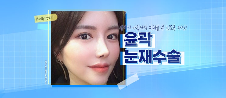 쌍꺼풀재수술비용 보다 정확하게