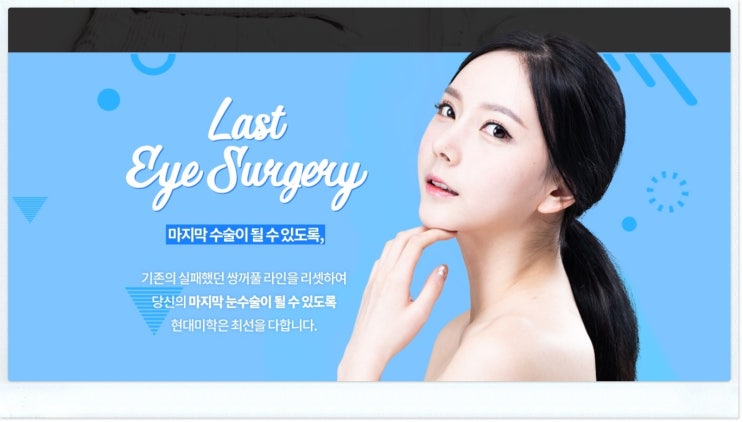 서울눈재수술 원인부터 파악하고 개선해야합니다.