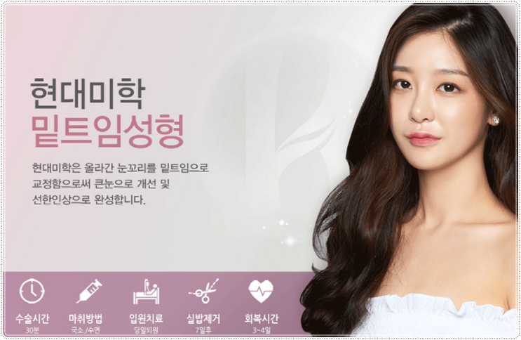눈밑트임후기 현대미학 아시나요?