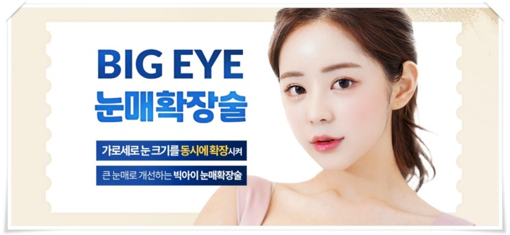 서울눈매교정 비용이 궁금했어요.