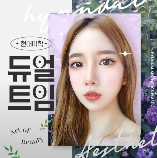 강남 눈트임 시원하고 또렷한 눈매로