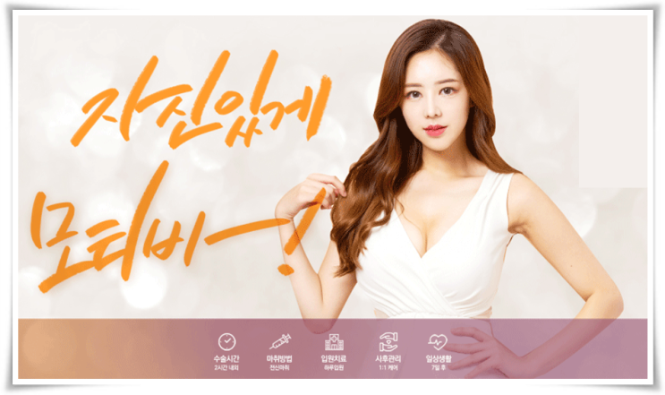 가슴성형 모티바로 만나보세요