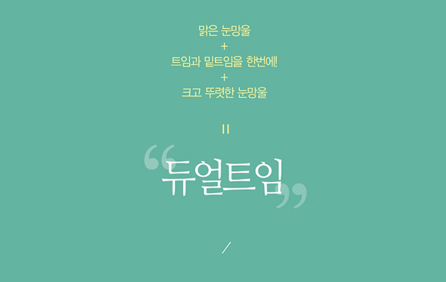 듀얼트임후기 강아지같은 사랑스러움을
