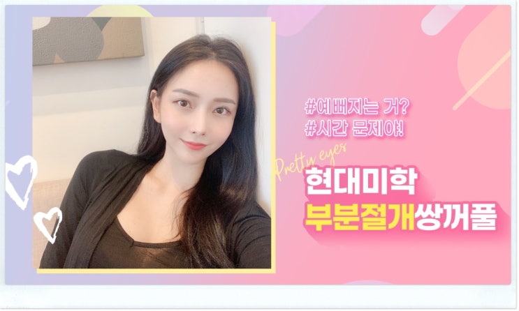 첫눈성형 어떤 선택을 해야할까요.