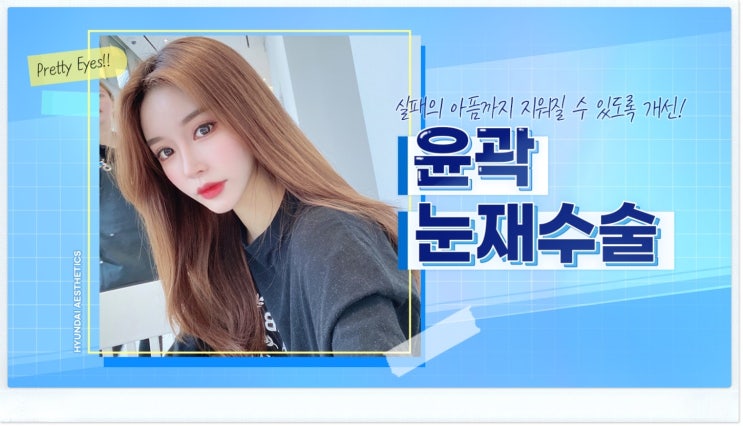 쌍꺼풀재수술후기 꼭 봐야하나요.