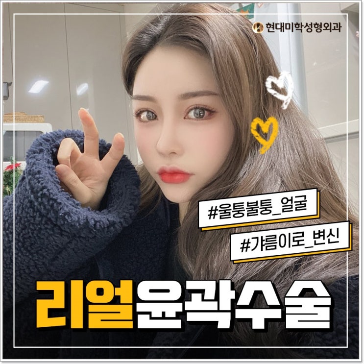 안면교정 현대미학으로 말하다