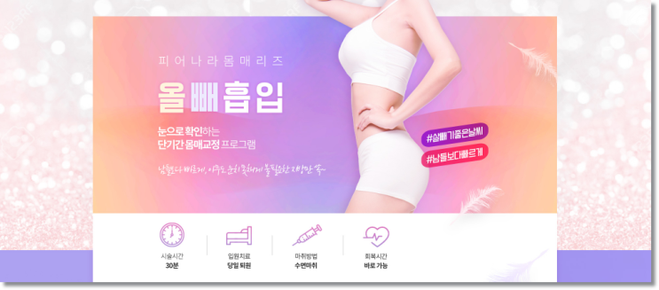 복부지방흡입 올빼로 슬림하게