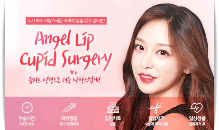 입술확대수술 큐피드라인으로 깜찍하게