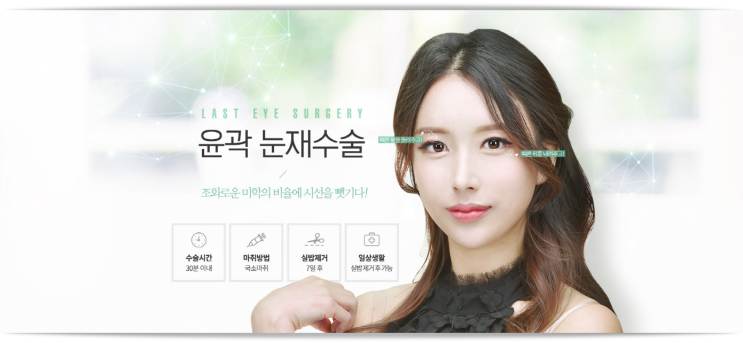 눈재수술 현대미학은 달라