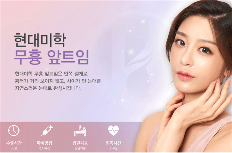 앞트임잘하는곳 다시 붙는게 걱정된다면?