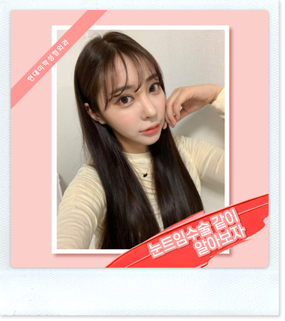 눈트임수술 하나로 꼬막눈 탈출해보자