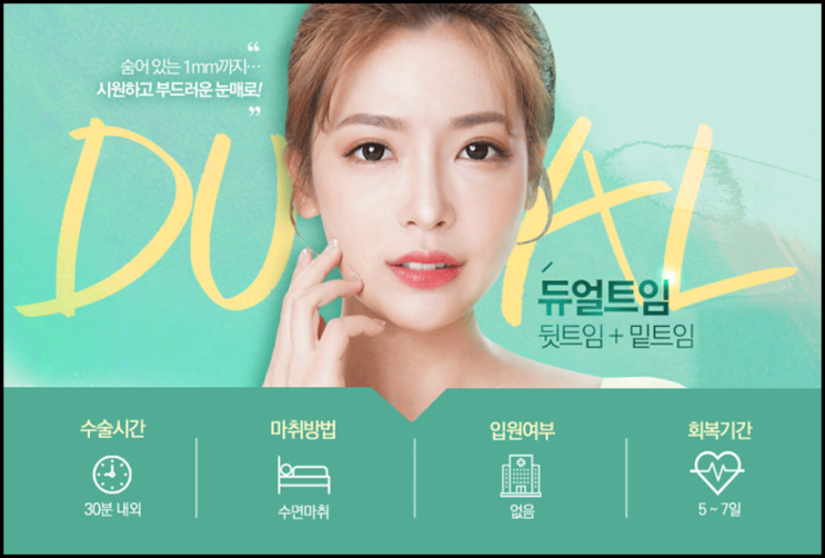 뒷트임밑트임후기 좋아도 너무 좋아